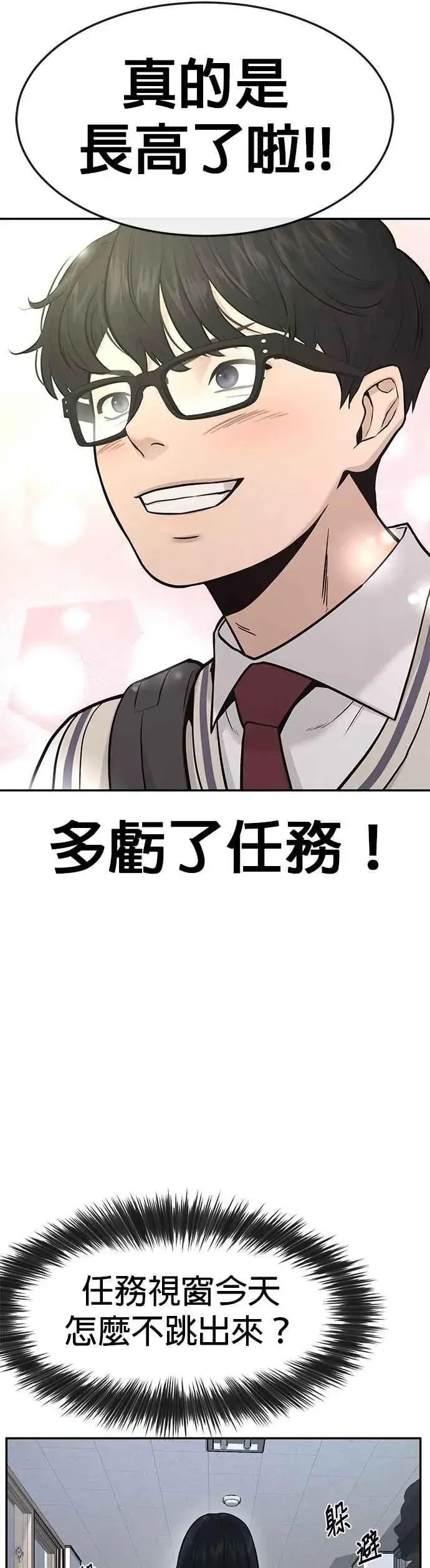 《任务至上主义》第1话 最近网漫真他X的无聊图72