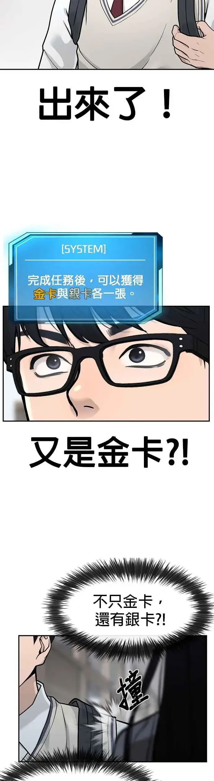 《任务至上主义》第1话 最近网漫真他X的无聊图74