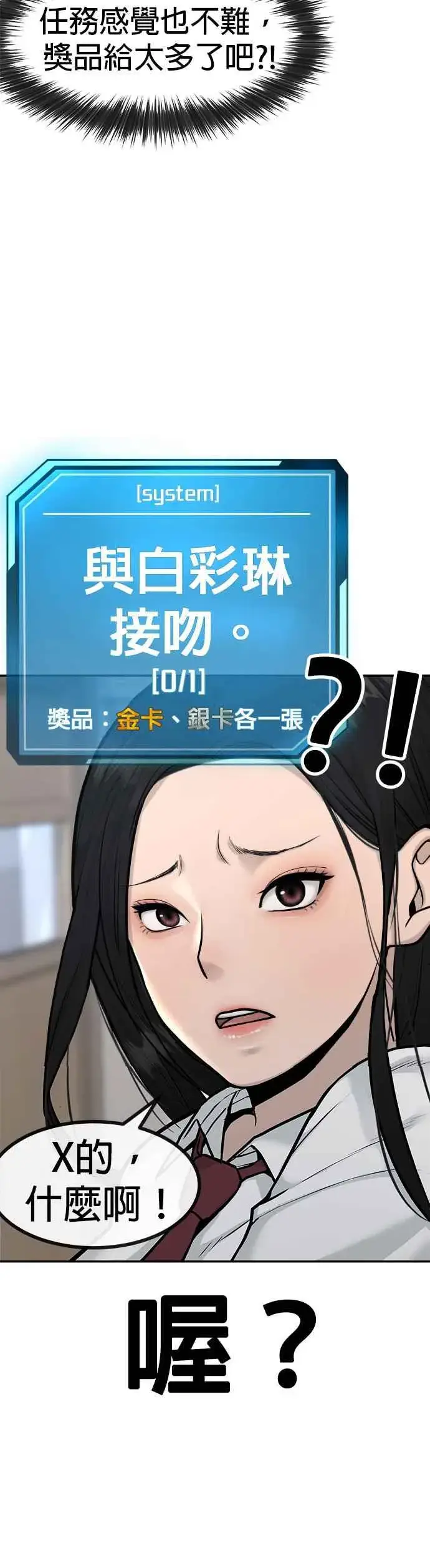 《任务至上主义》第1话 最近网漫真他X的无聊图75