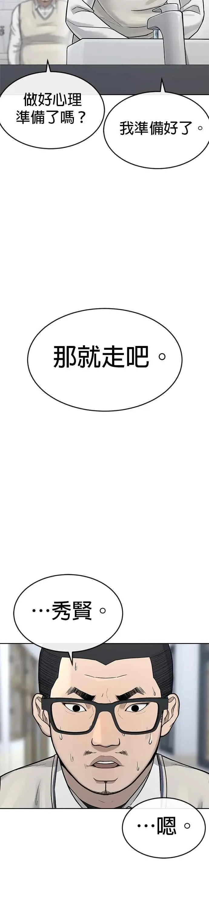 《任务至上主义》第10话 白金卡牌！图12
