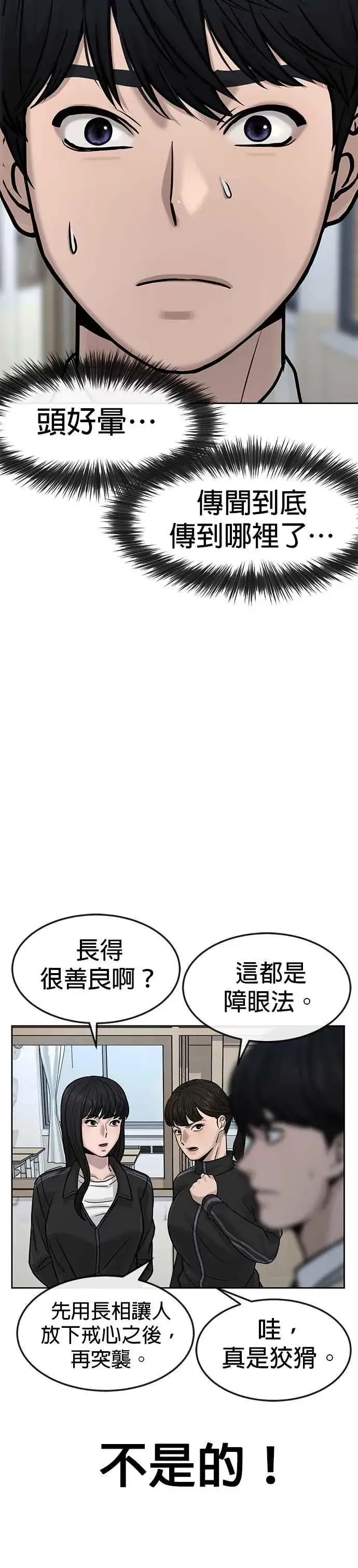 《任务至上主义》第10话 白金卡牌！图14