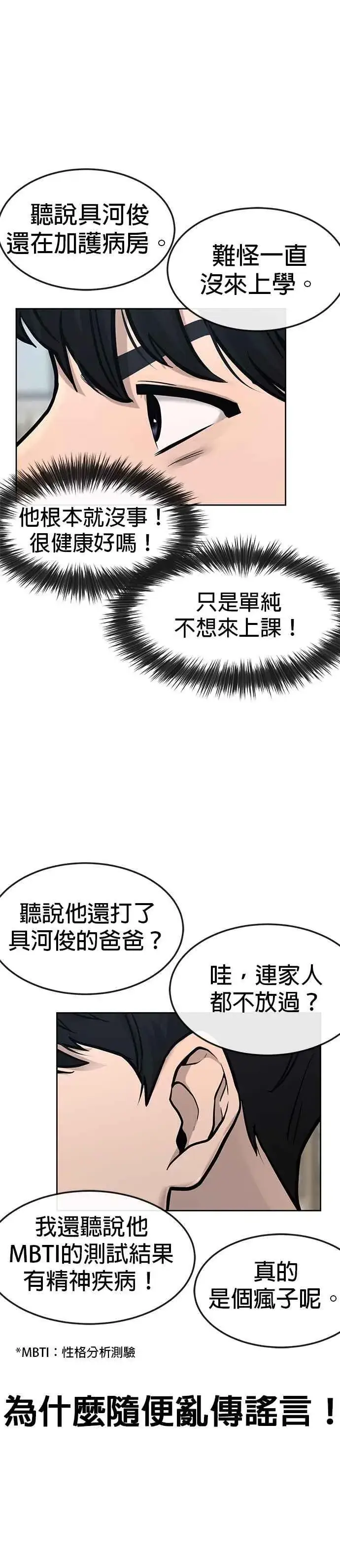 《任务至上主义》第10话 白金卡牌！图15