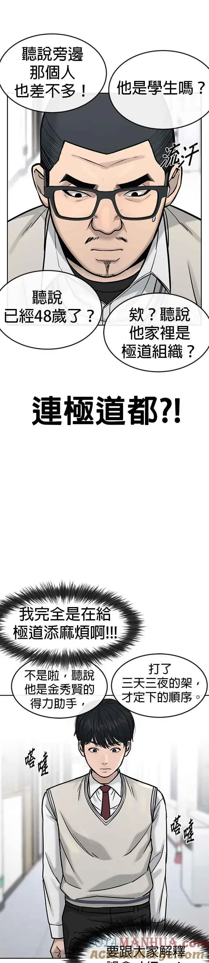 《任务至上主义》第10话 白金卡牌！图16