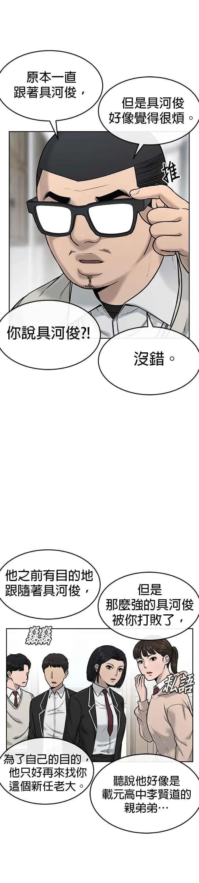 《任务至上主义》第10话 白金卡牌！图24