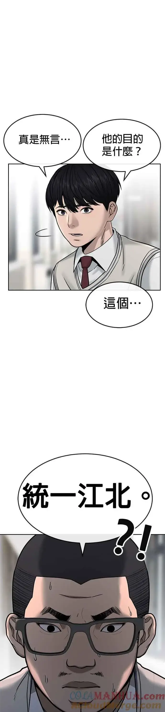 《任务至上主义》第10话 白金卡牌！图25