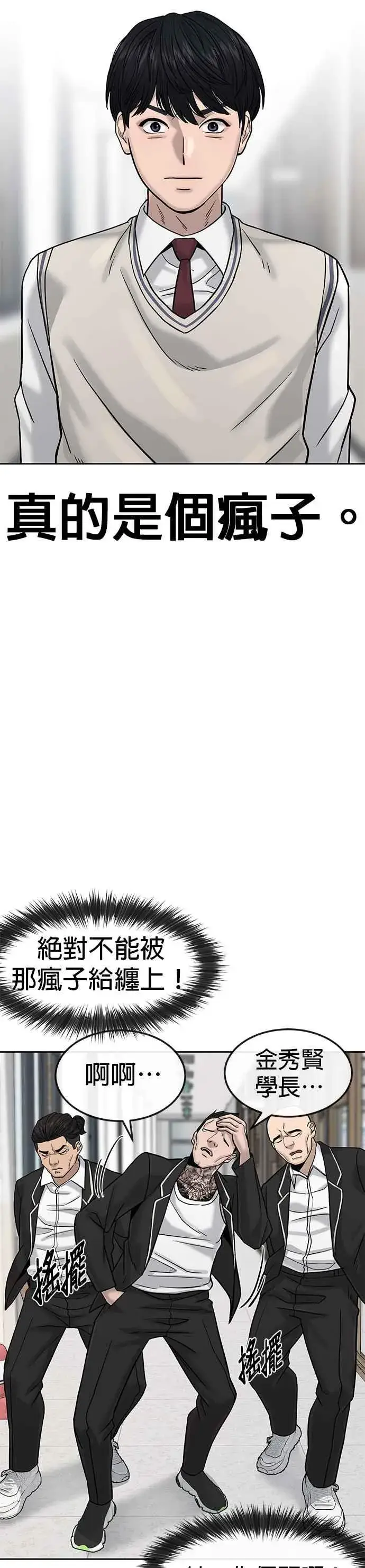 《任务至上主义》第10话 白金卡牌！图27