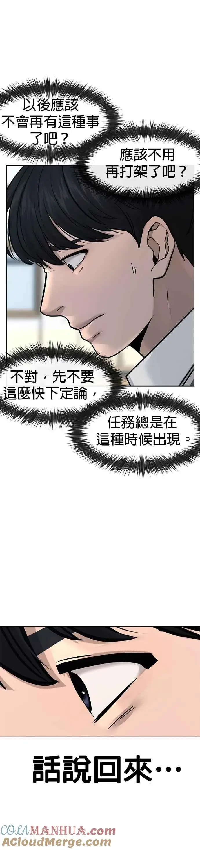 《任务至上主义》第10话 白金卡牌！图37