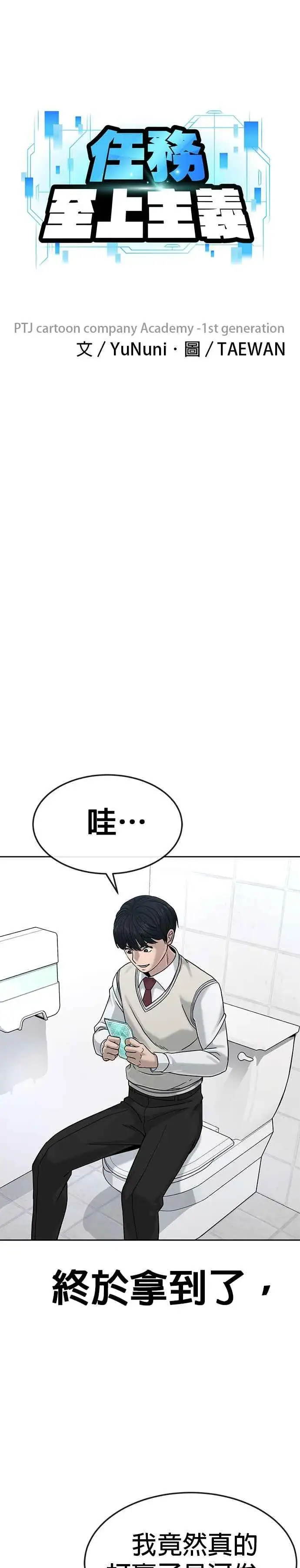 《任务至上主义》第10话 白金卡牌！图6