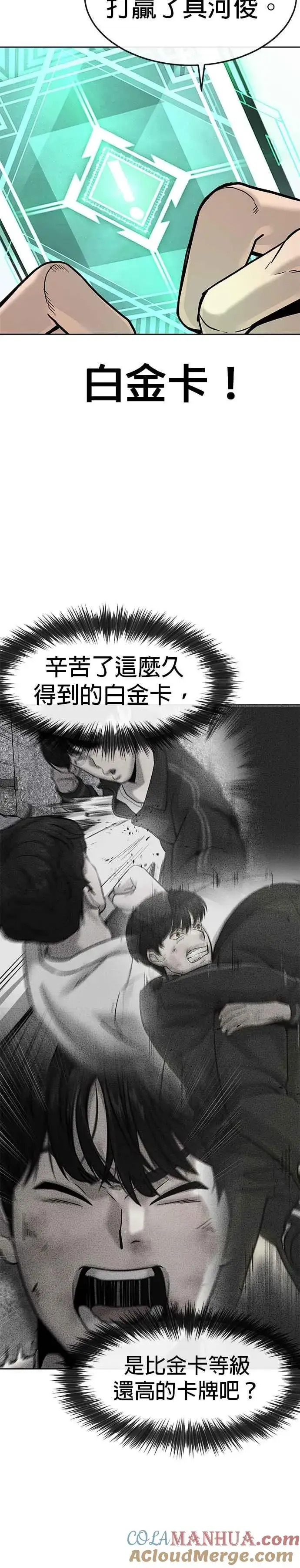 《任务至上主义》第10话 白金卡牌！图7