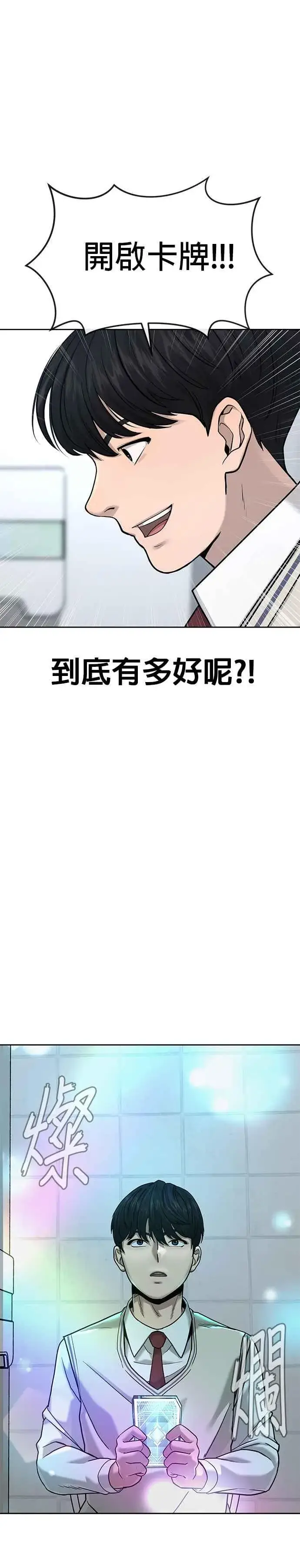 《任务至上主义》第10话 白金卡牌！图8