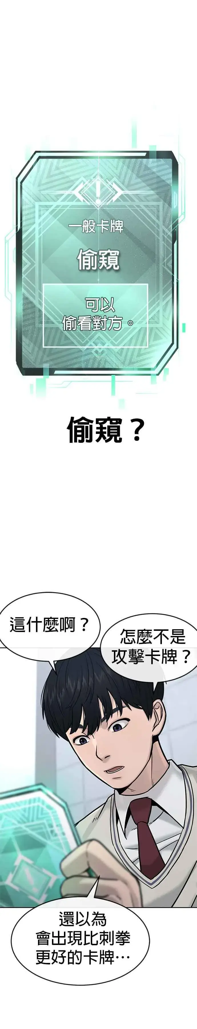 《任务至上主义》第10话 白金卡牌！图9