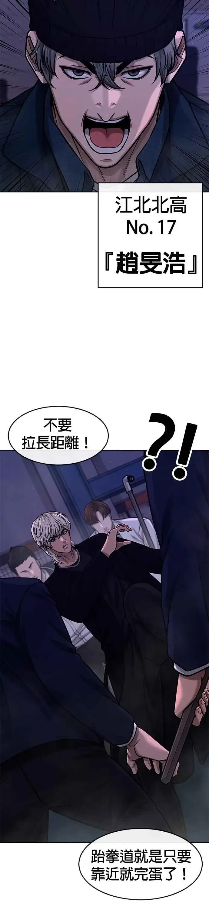《任务至上主义》第100话 江北南高No. 1姜硕图12