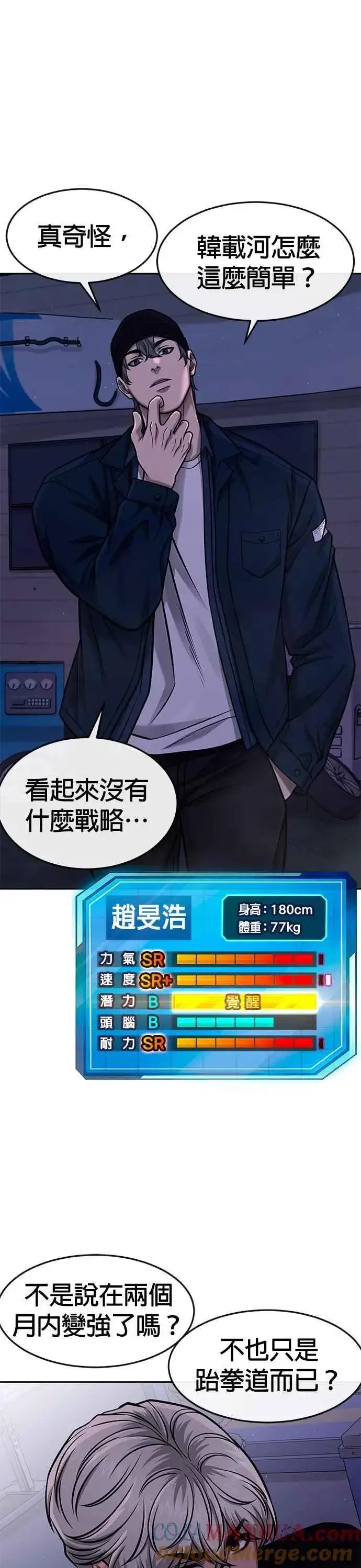 《任务至上主义》第100话 江北南高No. 1姜硕图13