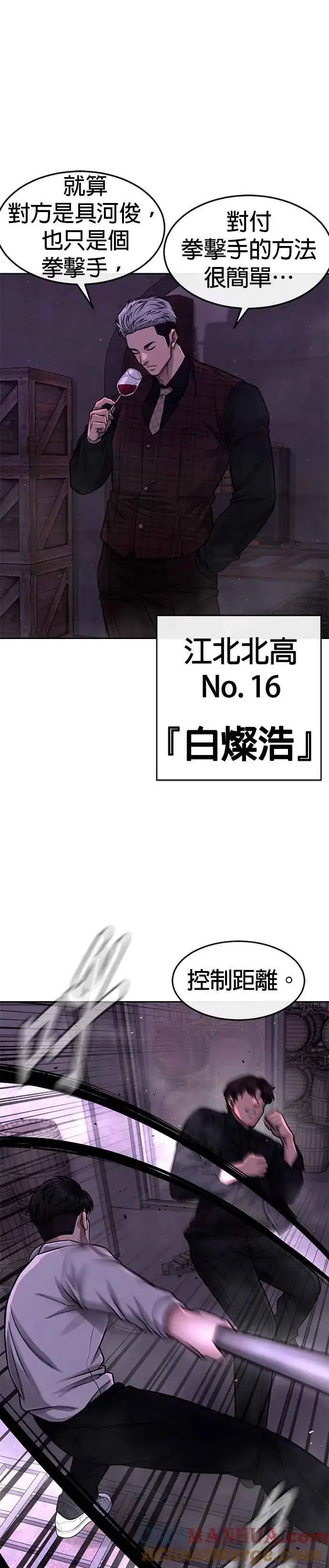 《任务至上主义》第100话 江北南高No. 1姜硕图16