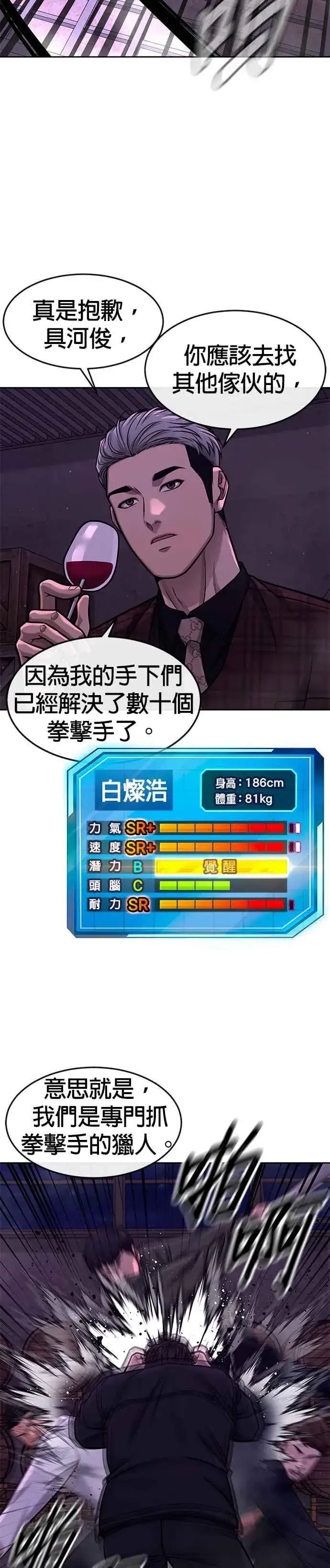 《任务至上主义》第100话 江北南高No. 1姜硕图17