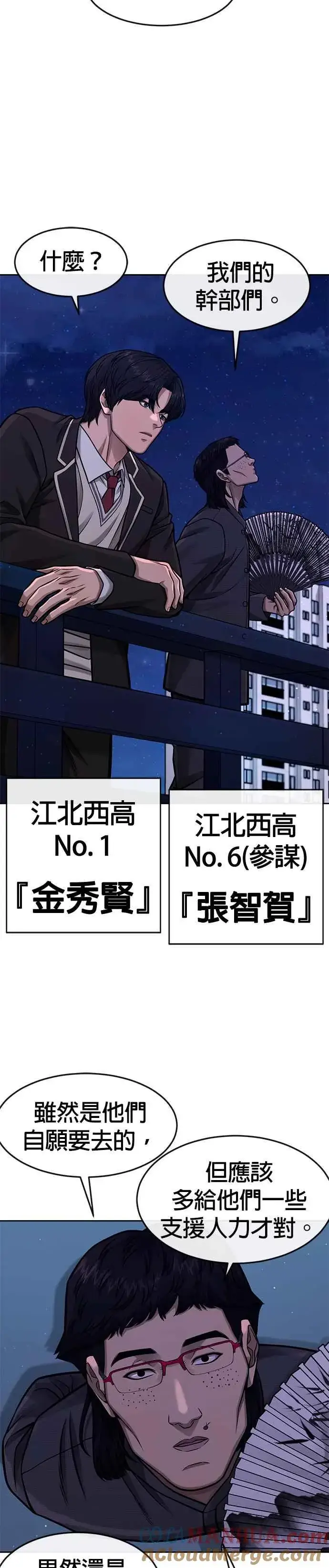 《任务至上主义》第100话 江北南高No. 1姜硕图19