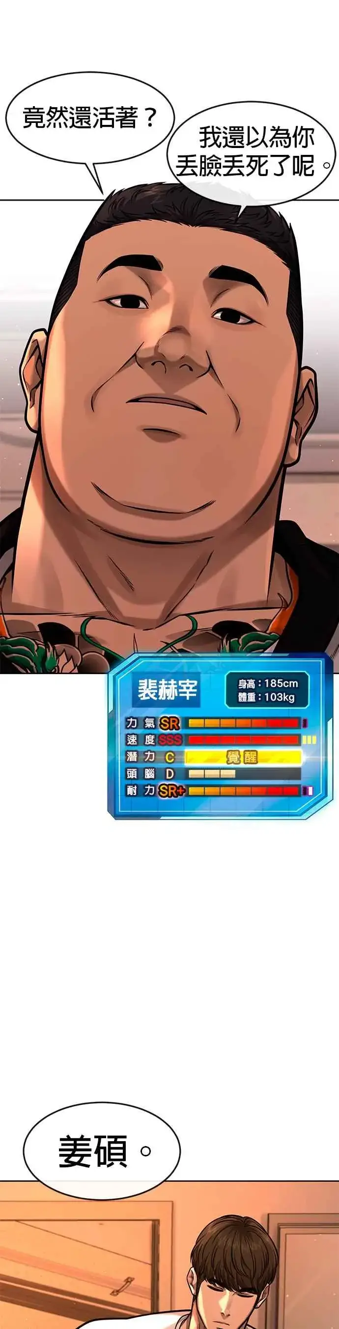 《任务至上主义》第100话 江北南高No. 1姜硕图2