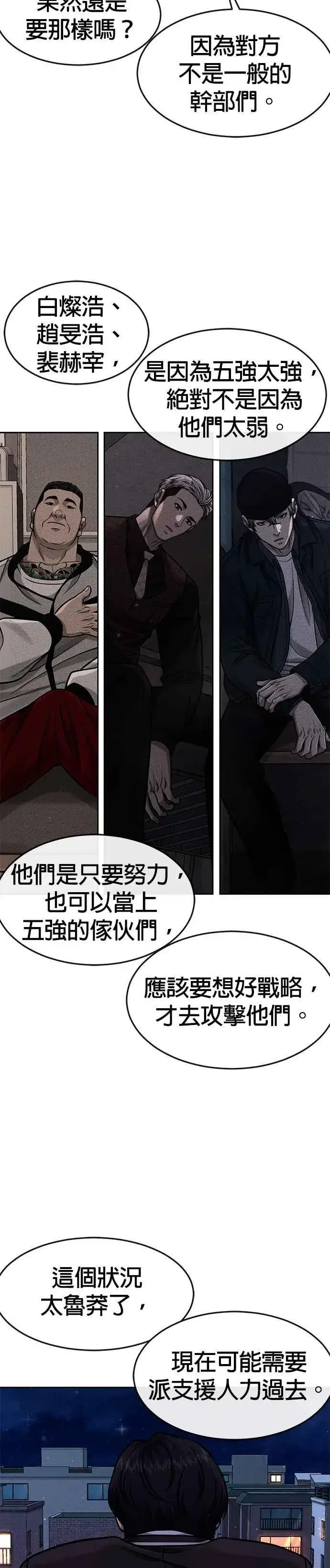 《任务至上主义》第100话 江北南高No. 1姜硕图20