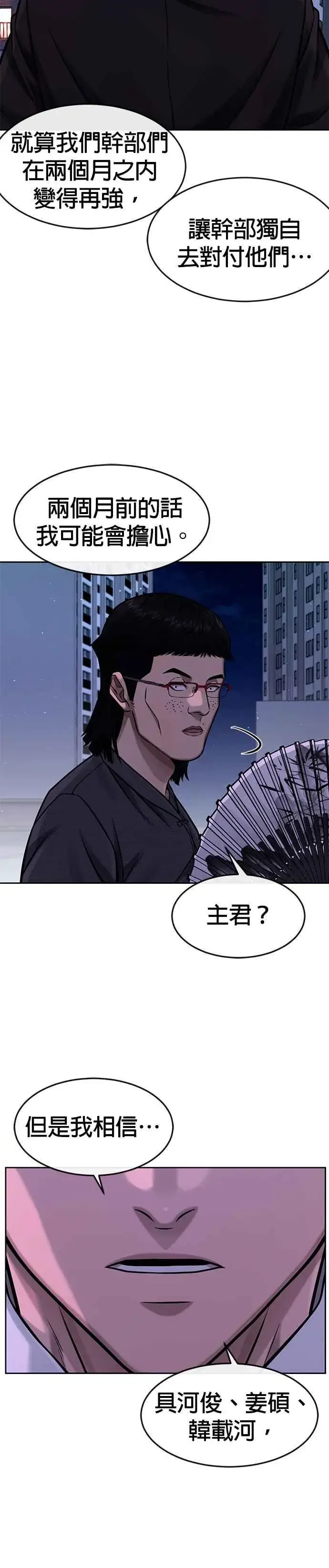 《任务至上主义》第100话 江北南高No. 1姜硕图21