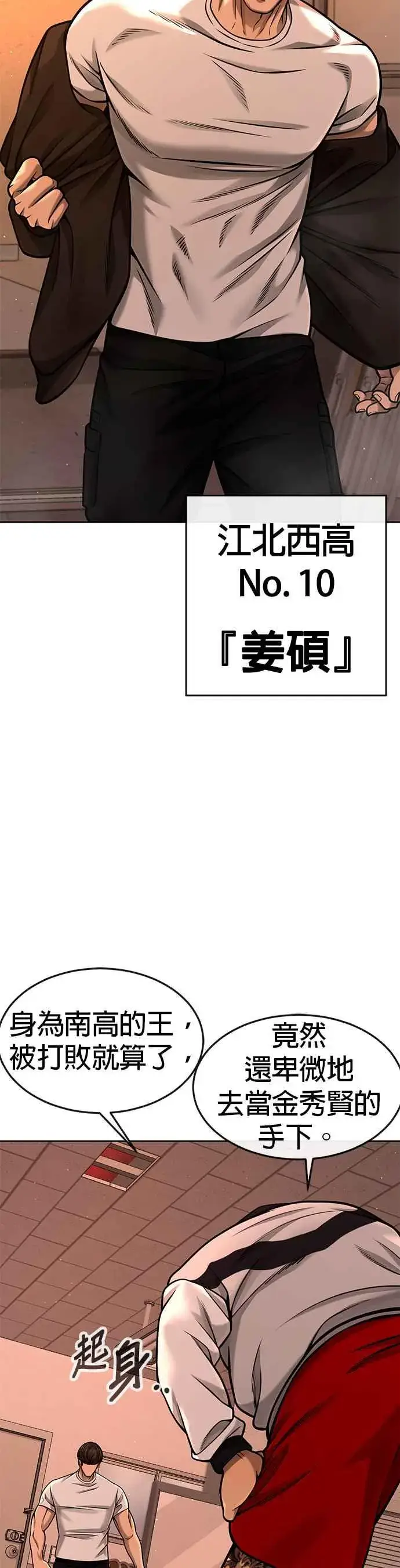 《任务至上主义》第100话 江北南高No. 1姜硕图3
