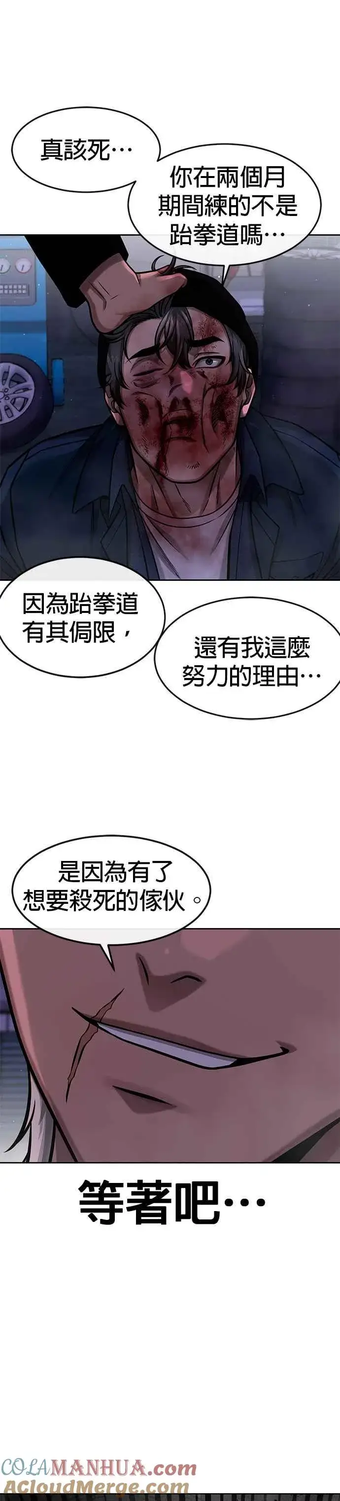 《任务至上主义》第100话 江北南高No. 1姜硕图37