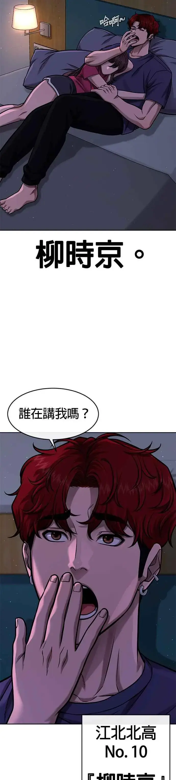 《任务至上主义》第100话 江北南高No. 1姜硕图39