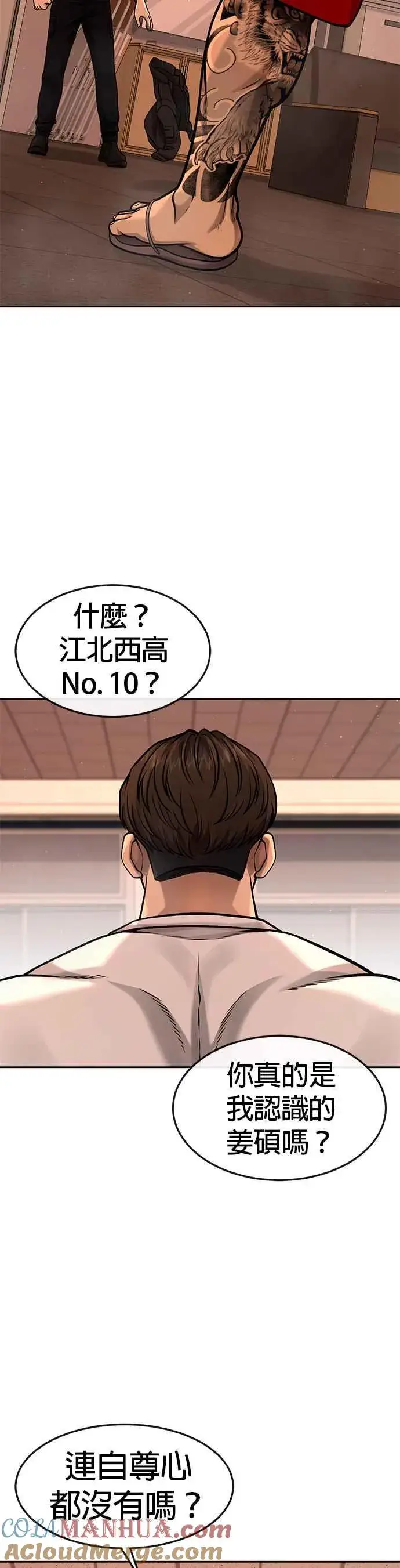 《任务至上主义》第100话 江北南高No. 1姜硕图4