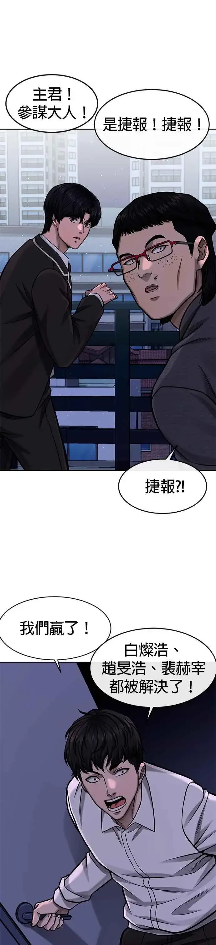 《任务至上主义》第100话 江北南高No. 1姜硕图47
