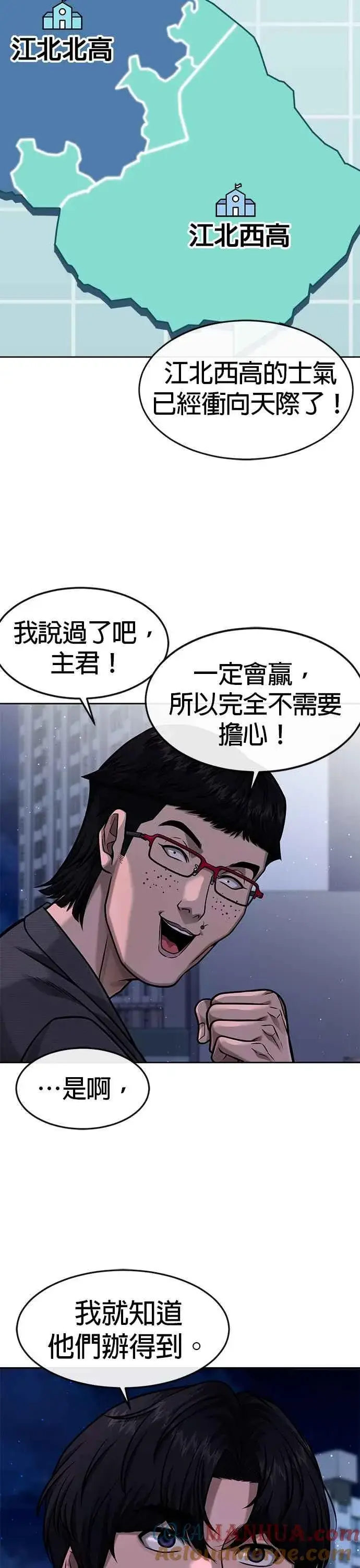 《任务至上主义》第100话 江北南高No. 1姜硕图49