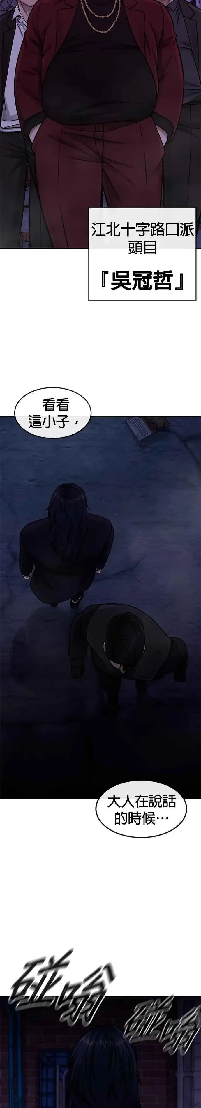 《任务至上主义》第100话 江北南高No. 1姜硕图53
