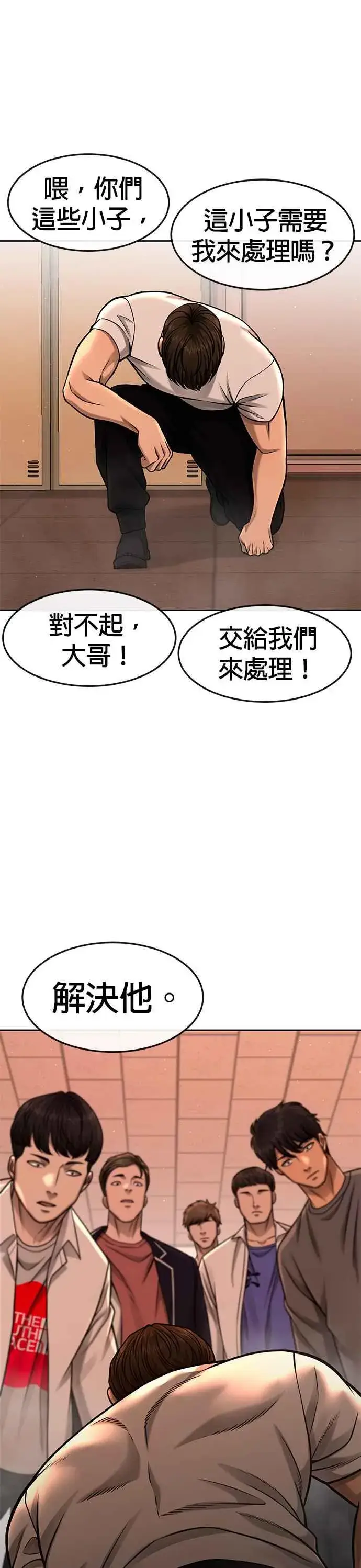 《任务至上主义》第100话 江北南高No. 1姜硕图9