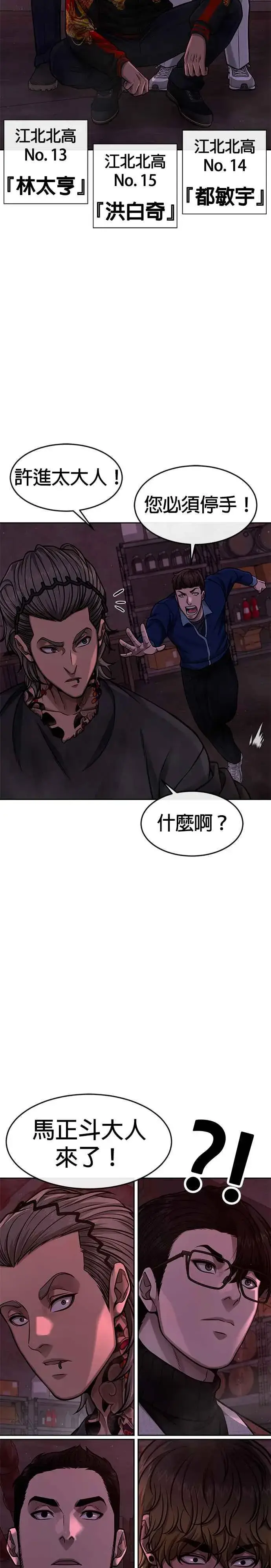《任务至上主义》第101话 想说什么？图11