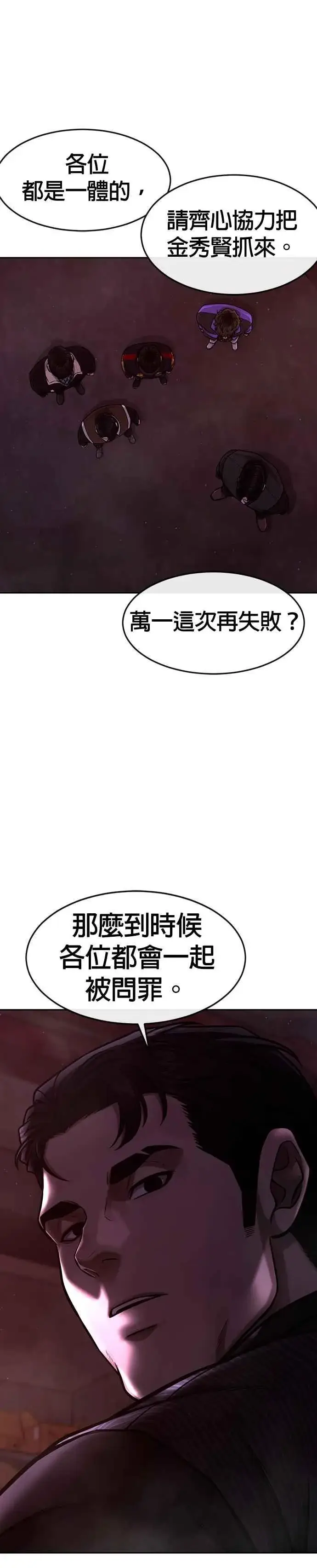 《任务至上主义》第101话 想说什么？图21