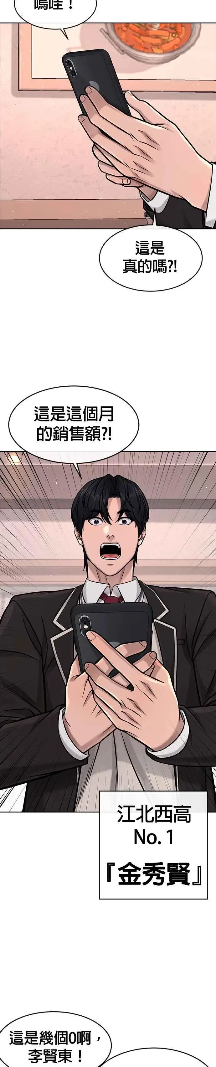 《任务至上主义》第101话 想说什么？图23