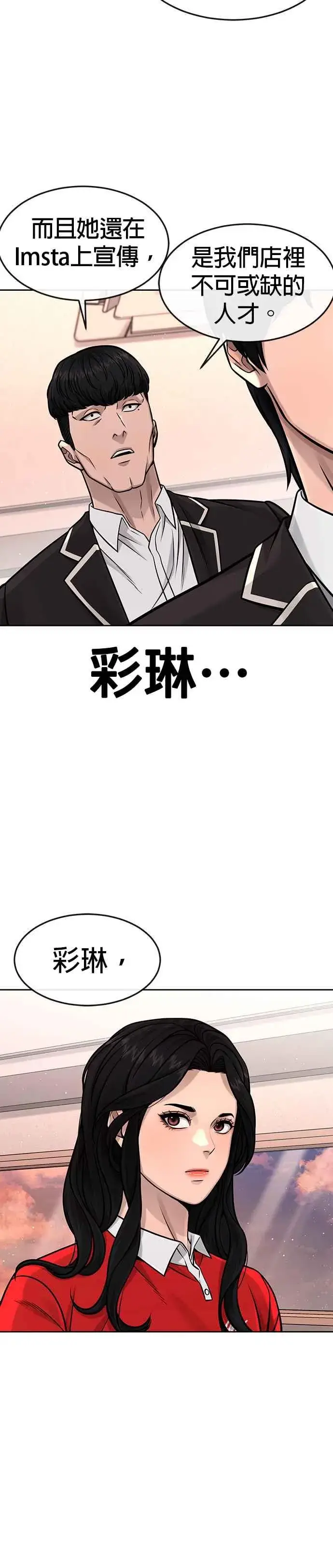 《任务至上主义》第101话 想说什么？图27