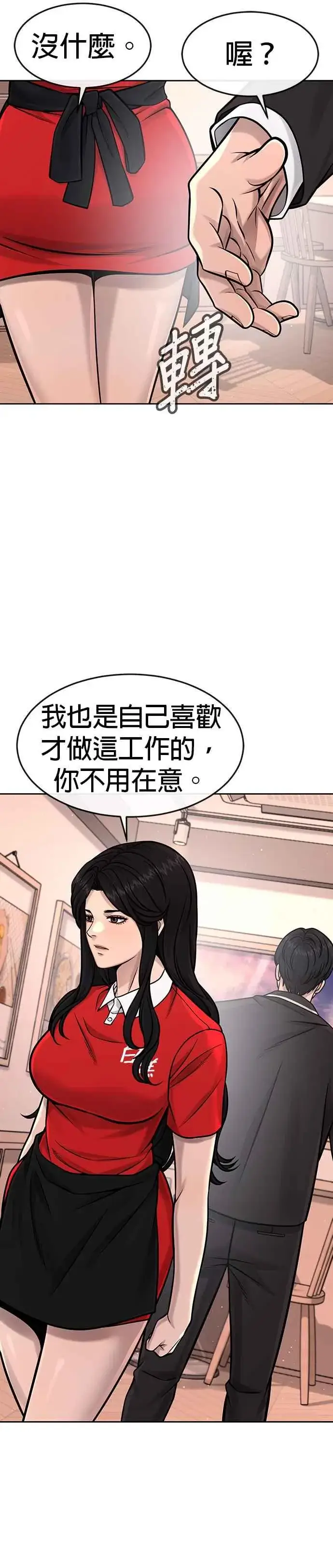 《任务至上主义》第101话 想说什么？图29