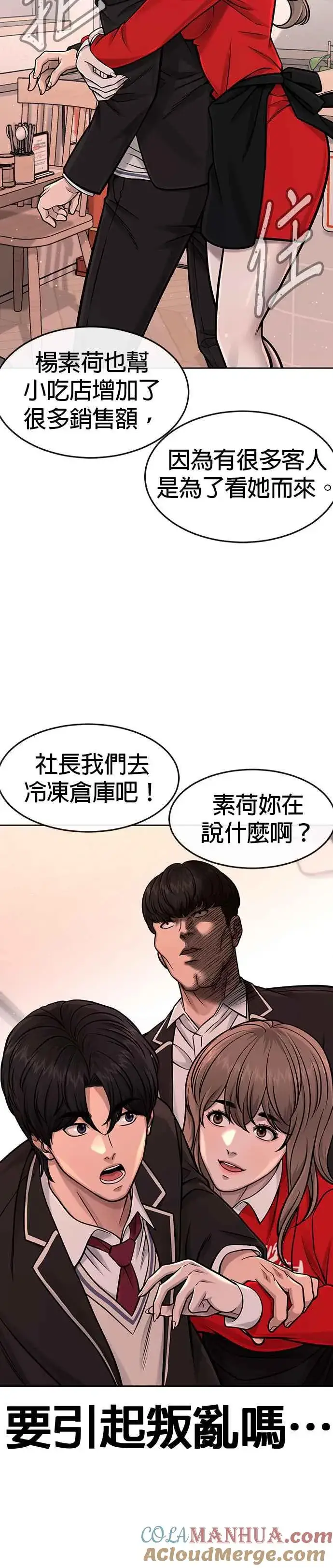 《任务至上主义》第101话 想说什么？图31