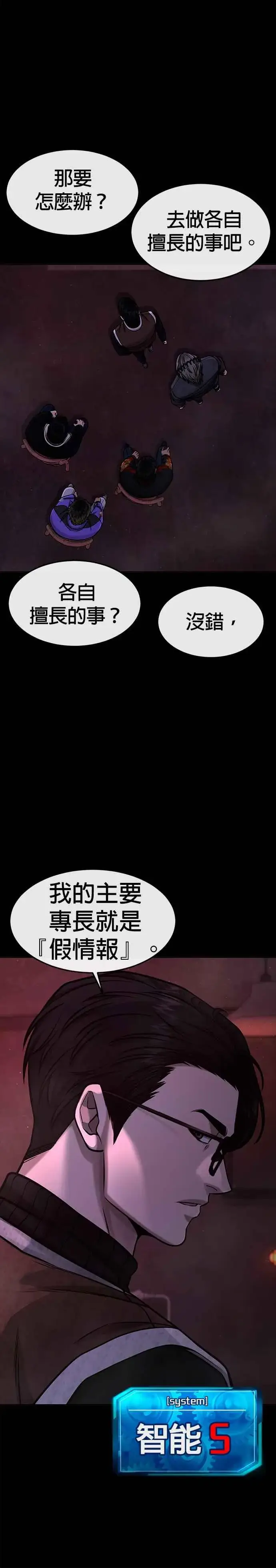 《任务至上主义》第101话 想说什么？图42