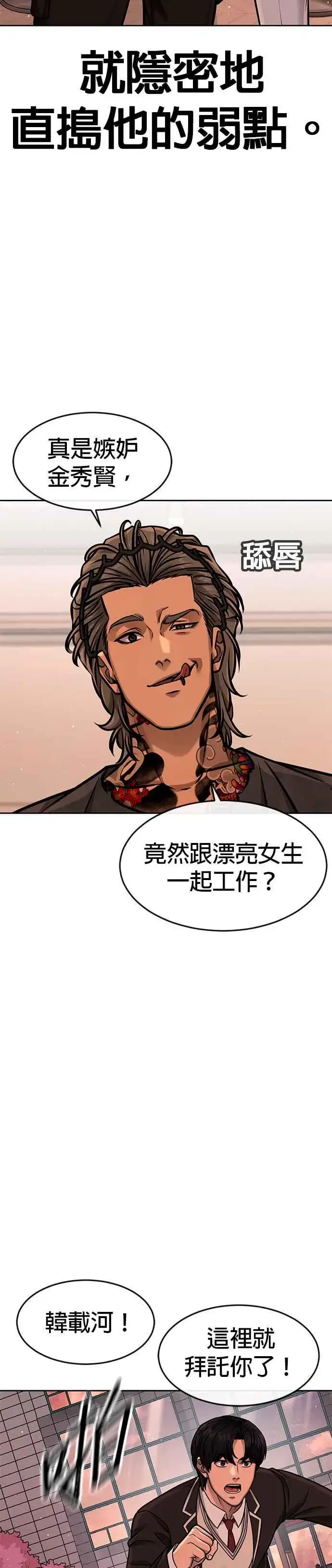 《任务至上主义》第101话 想说什么？图45