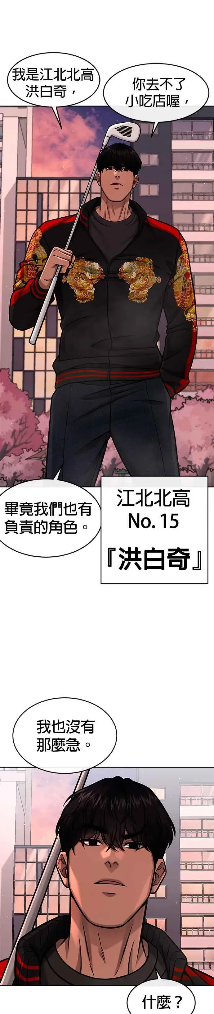 《任务至上主义》第101话 想说什么？图48