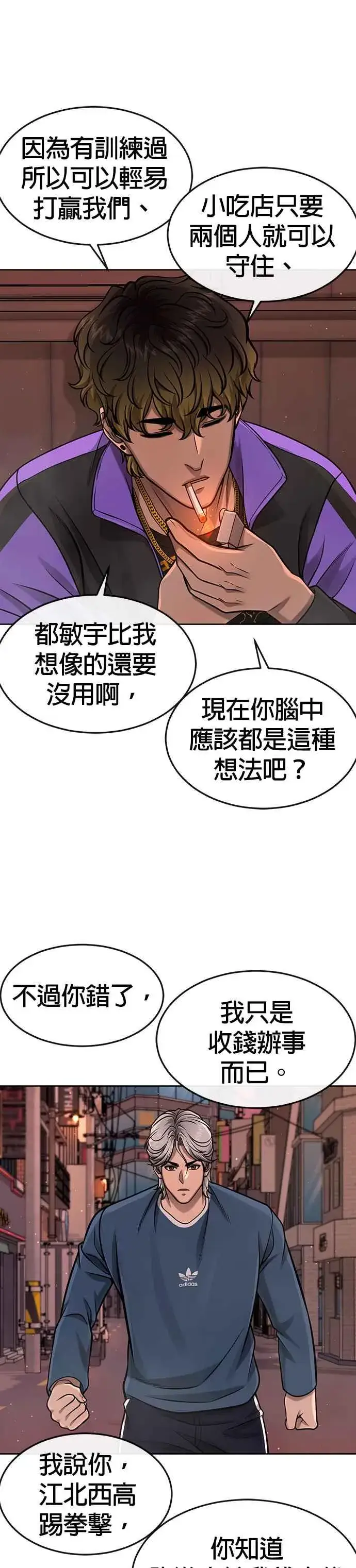 《任务至上主义》第102话 许进太这个人图21