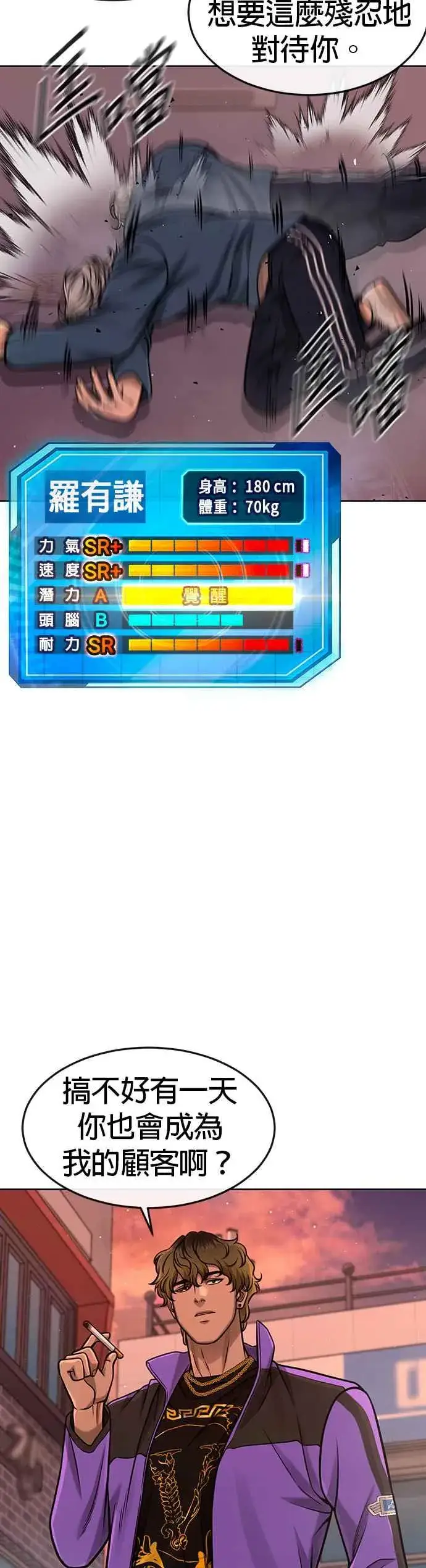 《任务至上主义》第102话 许进太这个人图29