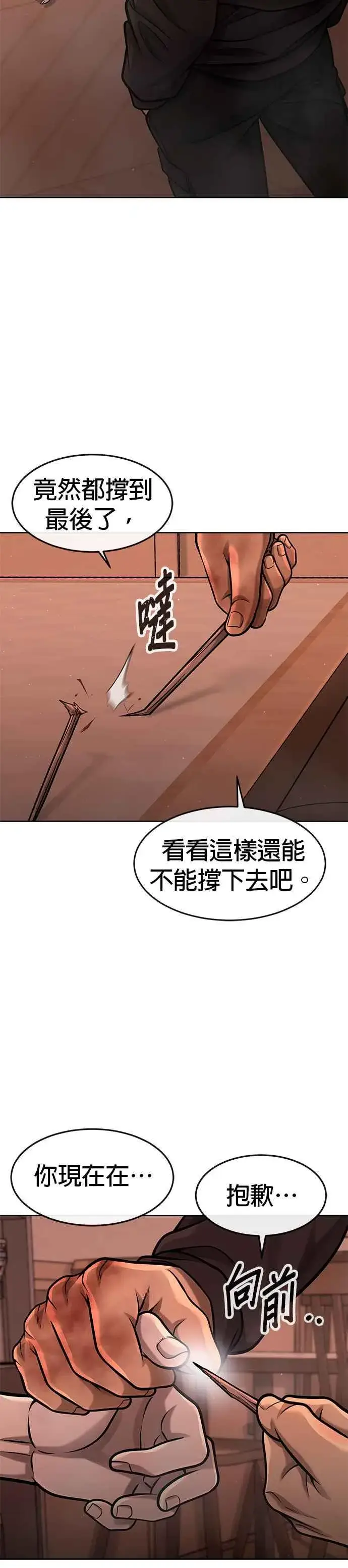 《任务至上主义》第102话 许进太这个人图38