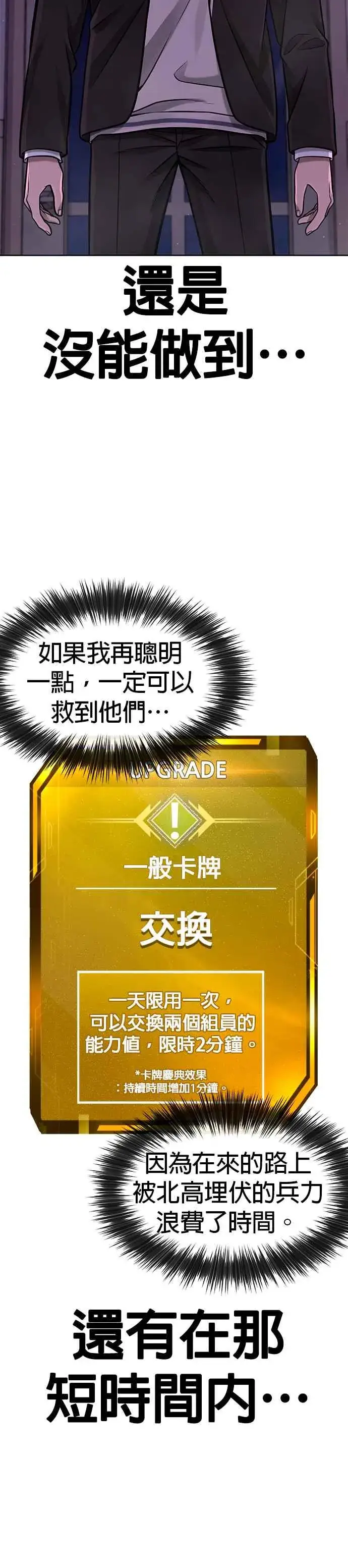 《任务至上主义》第102话 许进太这个人图42
