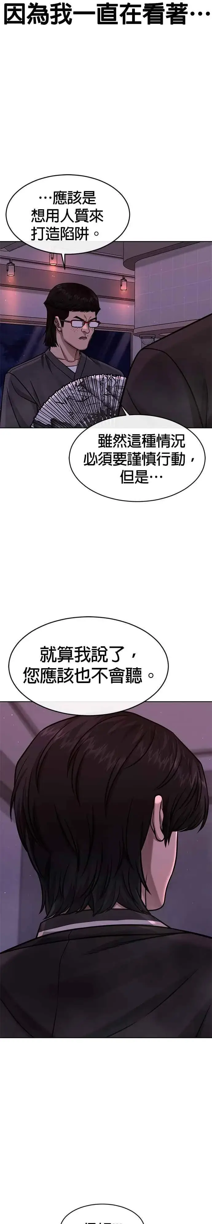 《任务至上主义》第102话 许进太这个人图45