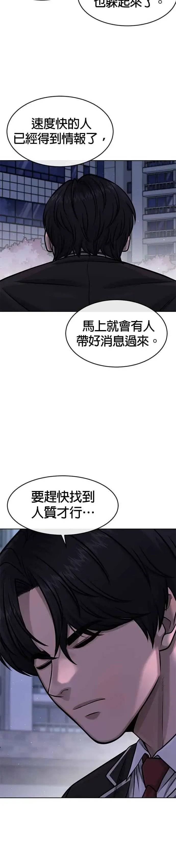 《任务至上主义》第103话 退出江北北高图12