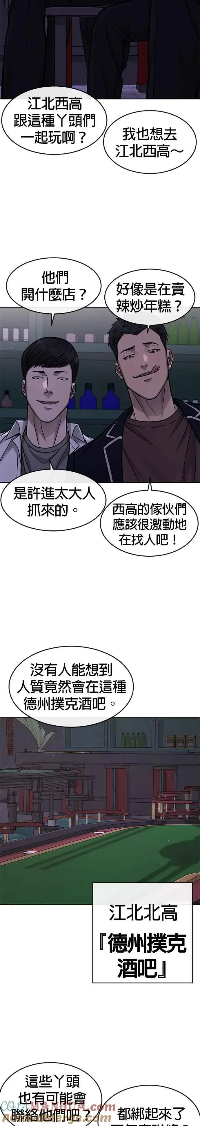 《任务至上主义》第103话 退出江北北高图15