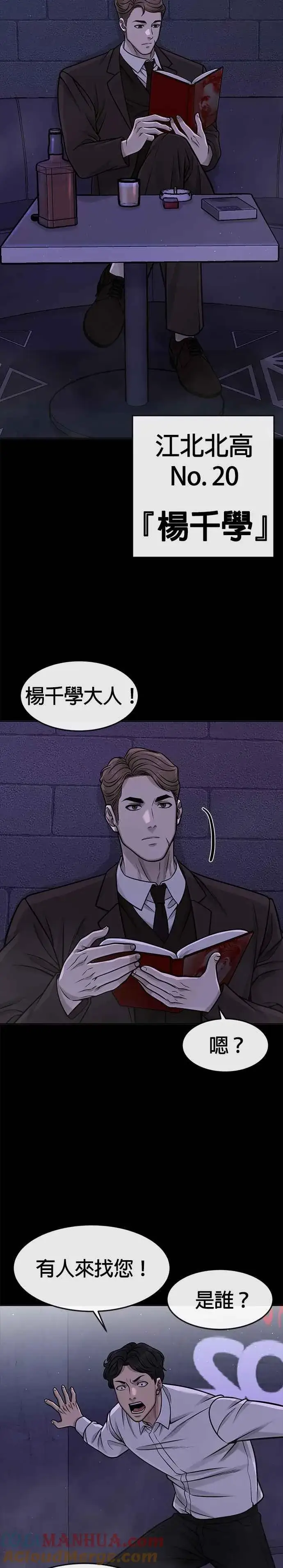 《任务至上主义》第103话 退出江北北高图21