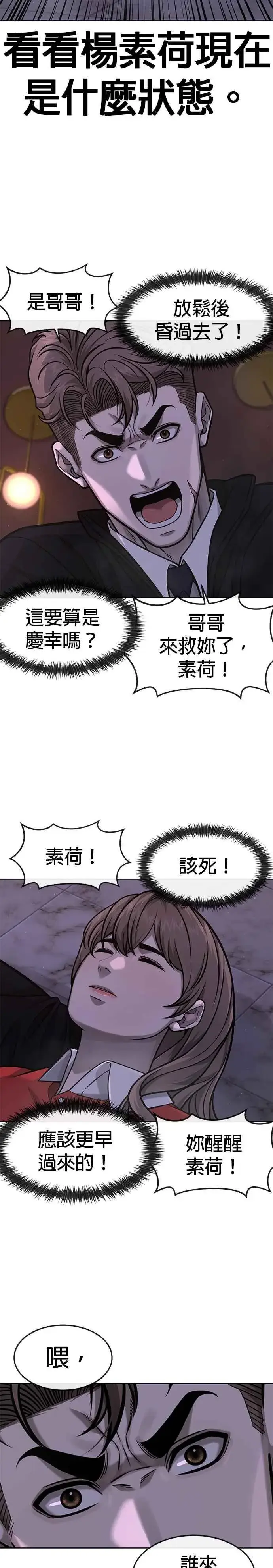 《任务至上主义》第103话 退出江北北高图26