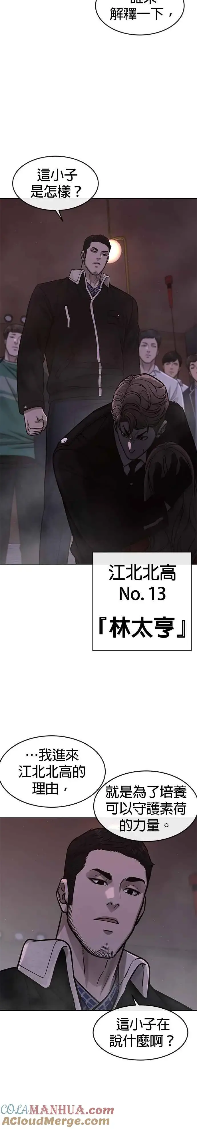 《任务至上主义》第103话 退出江北北高图27